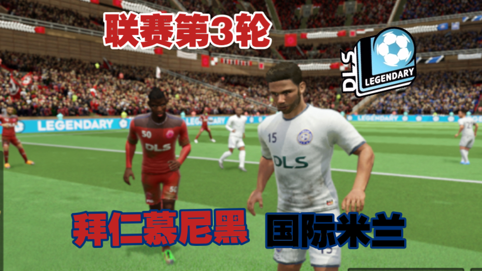 包含拜仁与国米激战正酣，补时阶段一粒世界波决定胜负！的词条