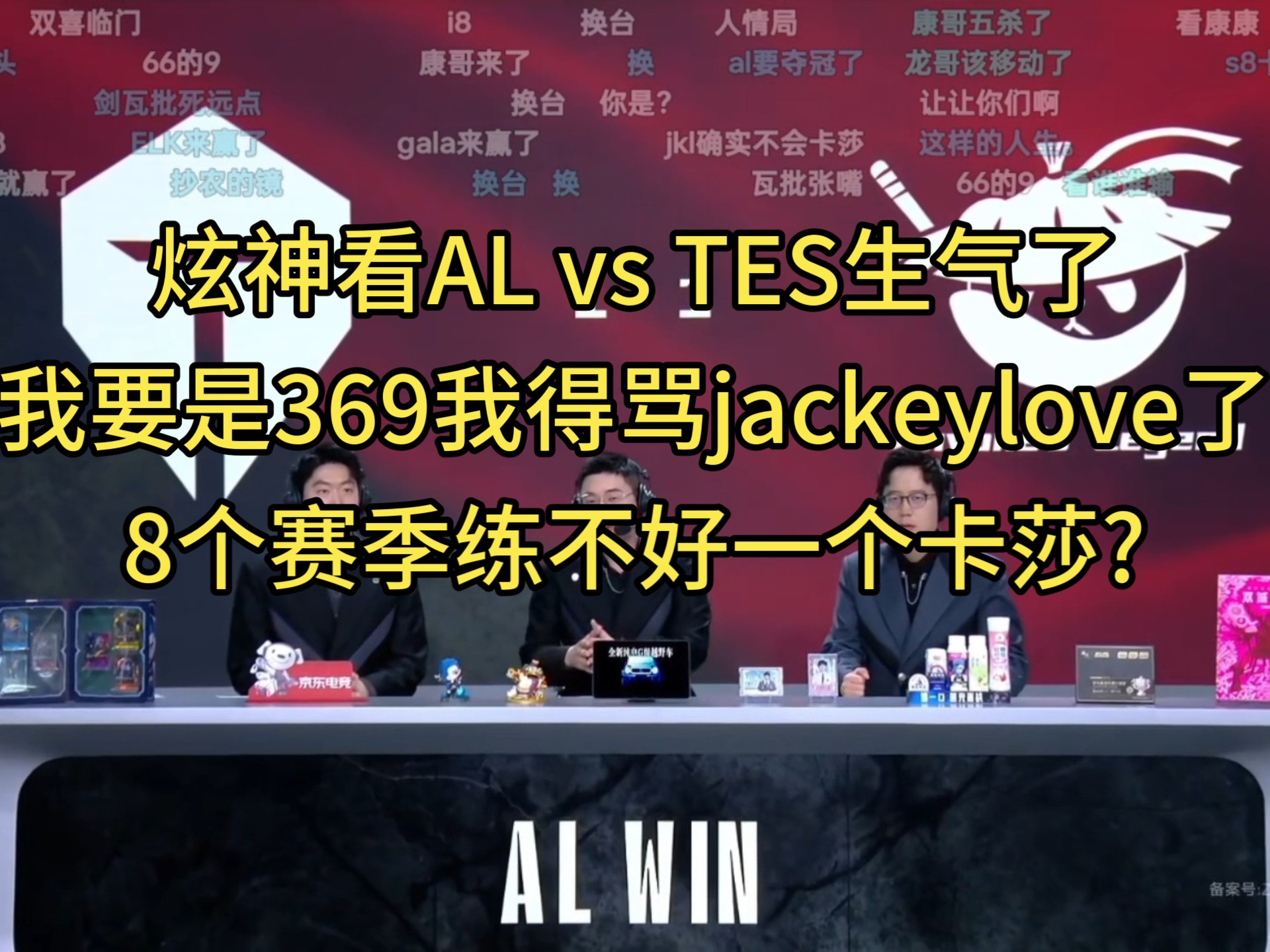 JackeyLove迎来十二赛季高光表现，TES球迷沸腾！的简单介绍